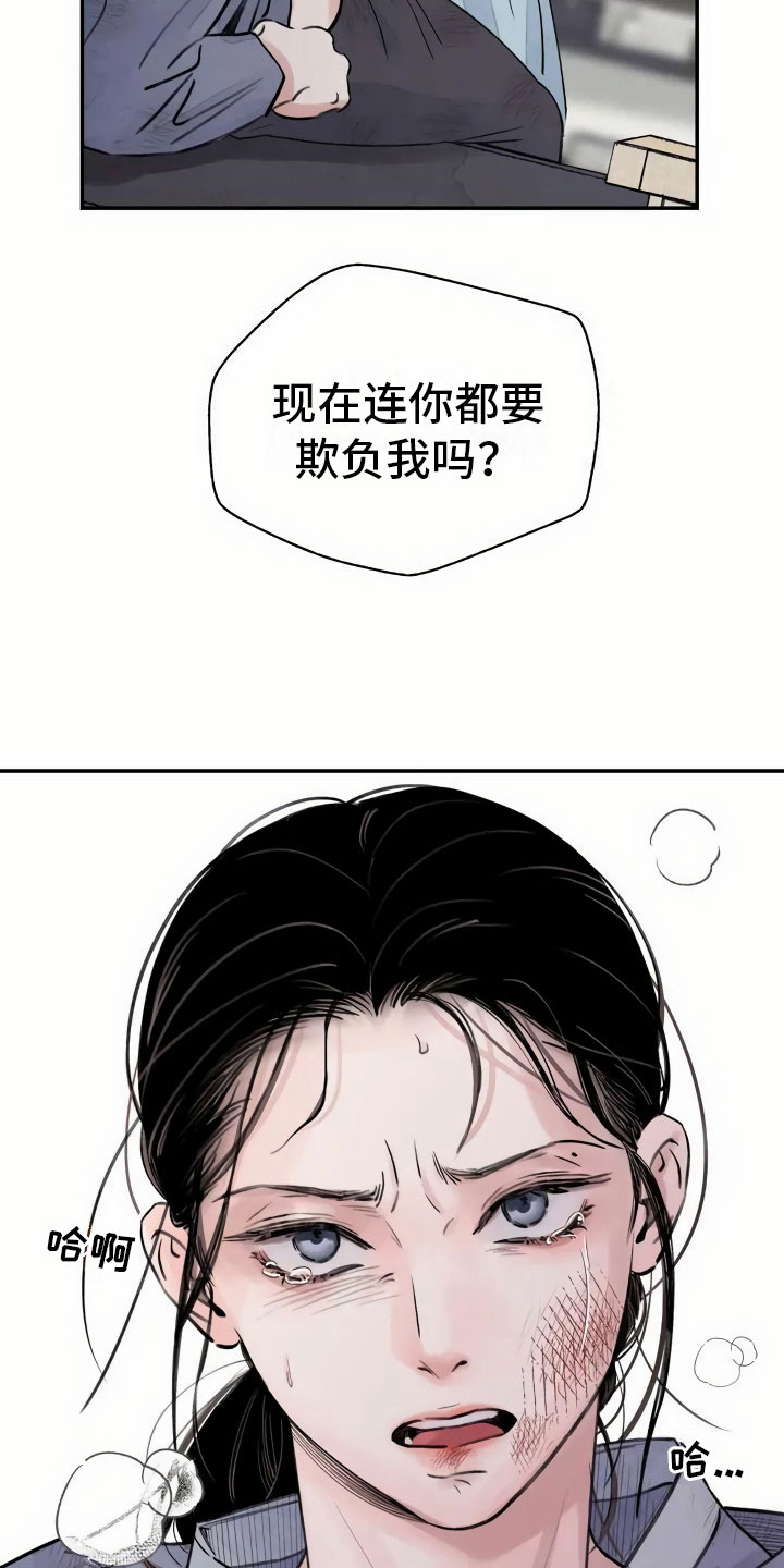 《血泪交织》漫画最新章节第2章：心灰意冷免费下拉式在线观看章节第【10】张图片