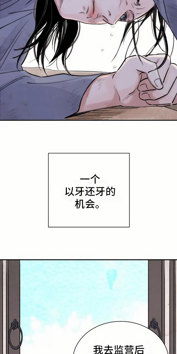 《血泪交织》漫画最新章节第3章：复仇的机会免费下拉式在线观看章节第【14】张图片