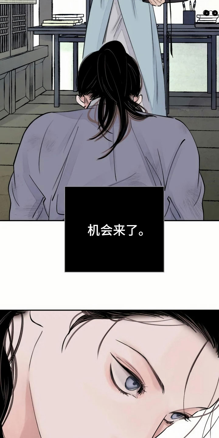 《血泪交织》漫画最新章节第3章：复仇的机会免费下拉式在线观看章节第【8】张图片