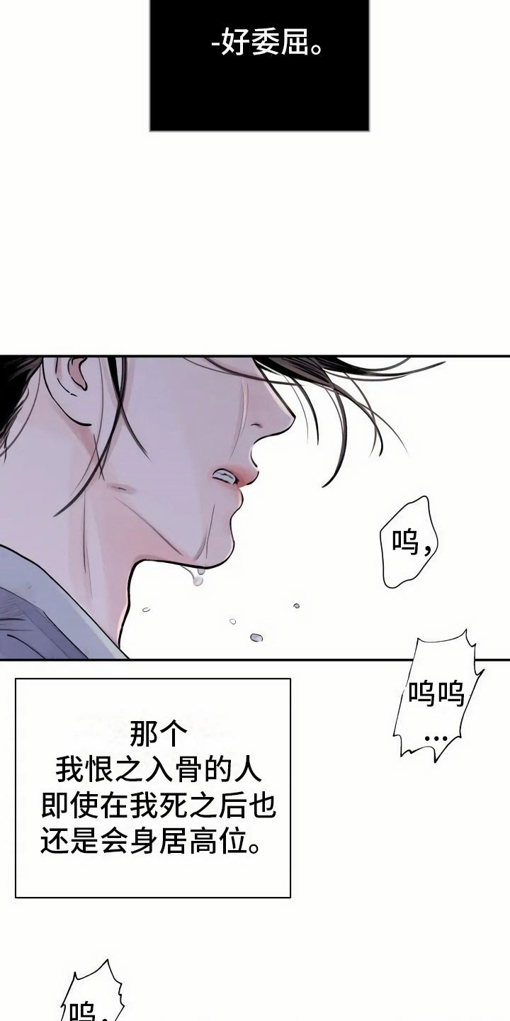 《血泪交织》漫画最新章节第3章：复仇的机会免费下拉式在线观看章节第【16】张图片