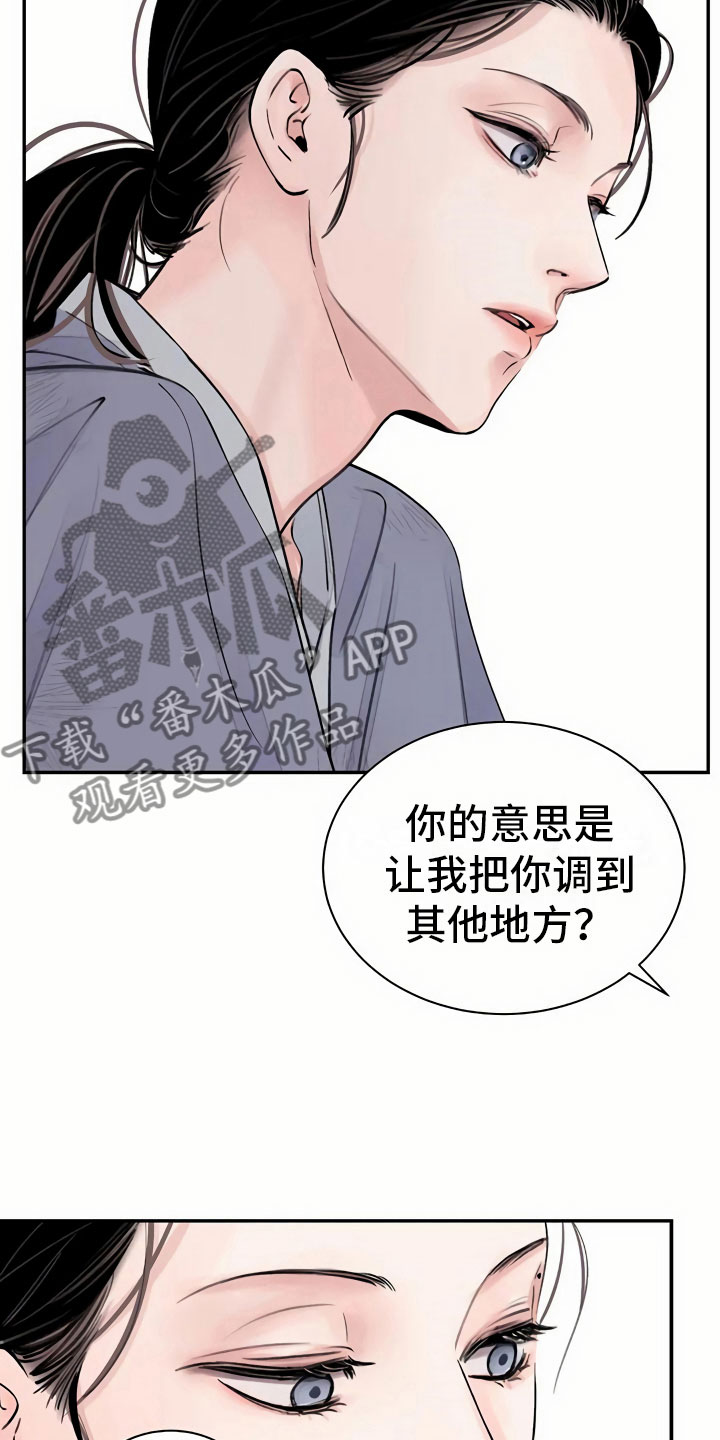 《血泪交织》漫画最新章节第4章：谋求免费下拉式在线观看章节第【11】张图片