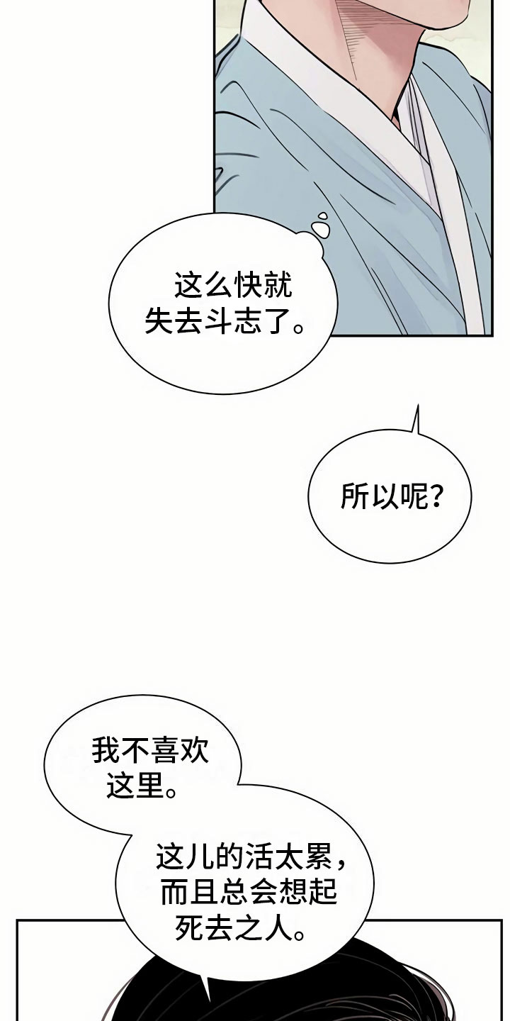 《血泪交织》漫画最新章节第4章：谋求免费下拉式在线观看章节第【12】张图片