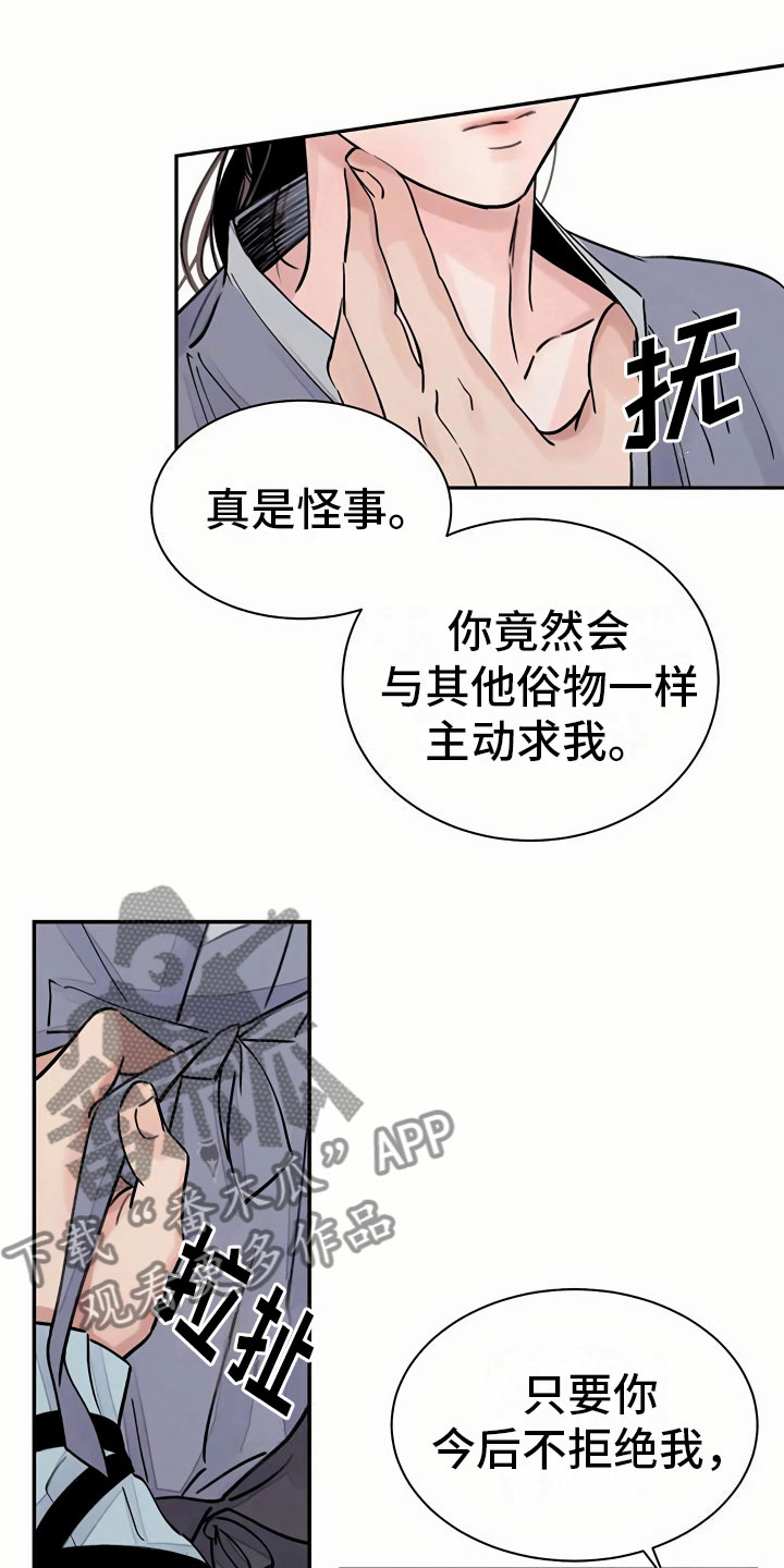 《血泪交织》漫画最新章节第4章：谋求免费下拉式在线观看章节第【4】张图片