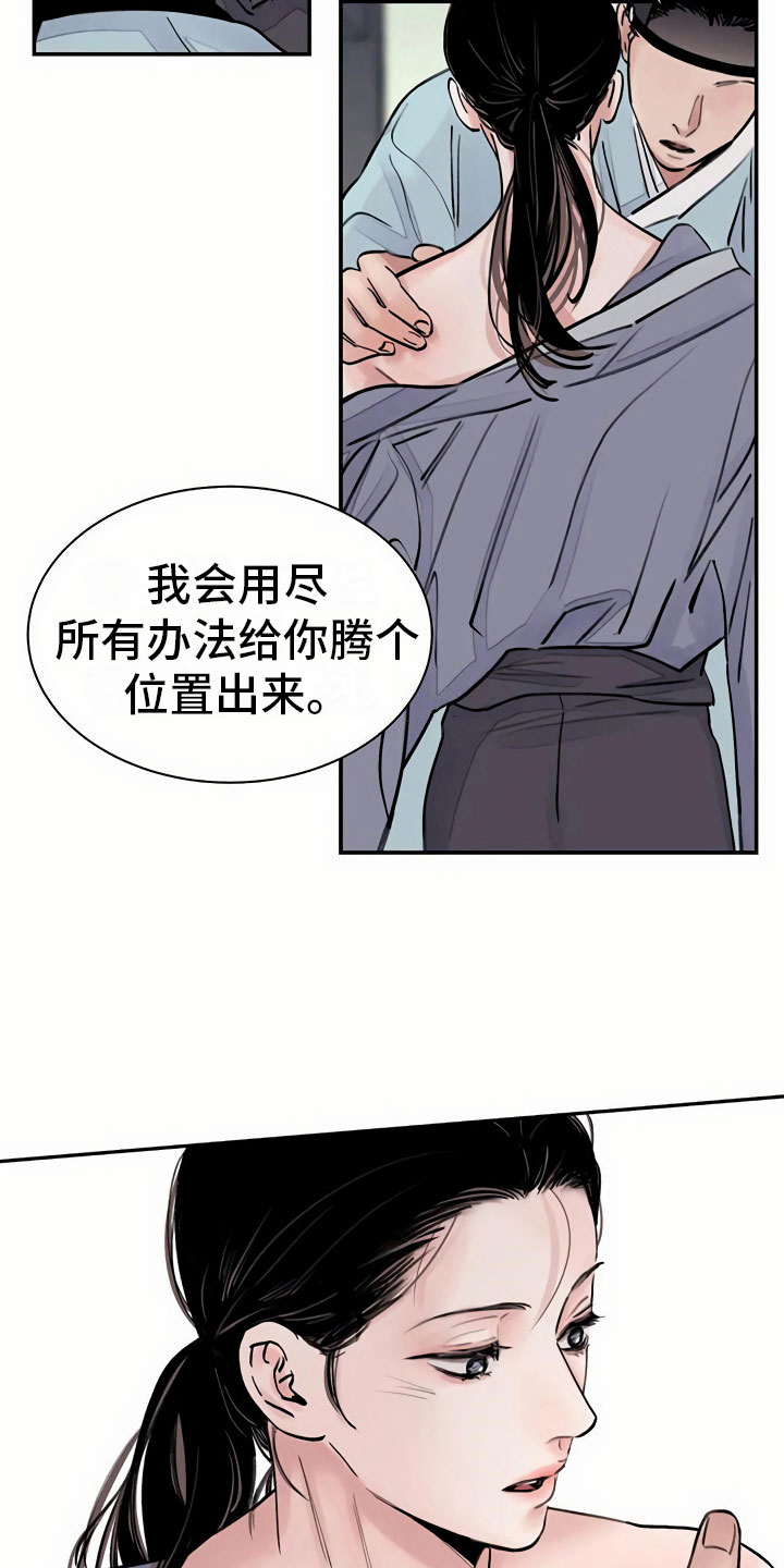 《血泪交织》漫画最新章节第4章：谋求免费下拉式在线观看章节第【3】张图片