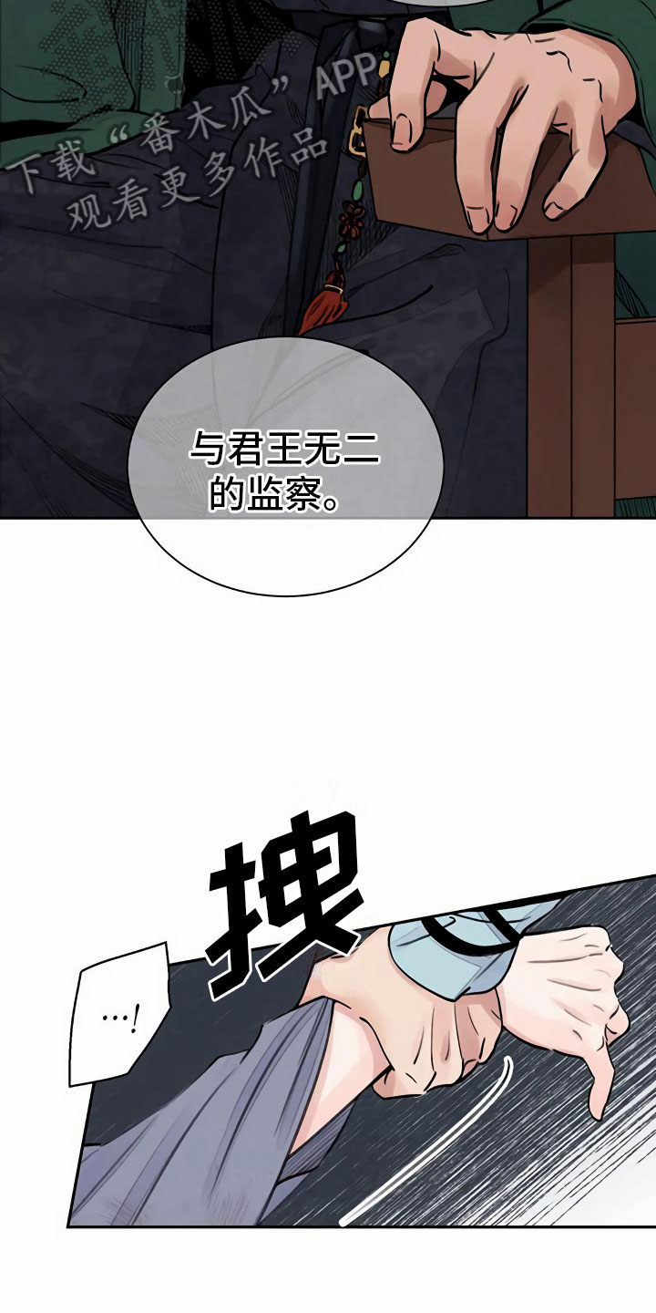 《血泪交织》漫画最新章节第4章：谋求免费下拉式在线观看章节第【8】张图片