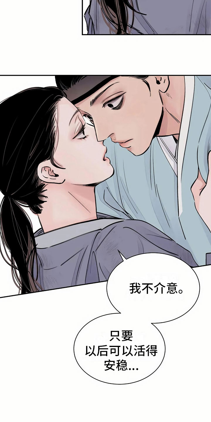 《血泪交织》漫画最新章节第4章：谋求免费下拉式在线观看章节第【5】张图片