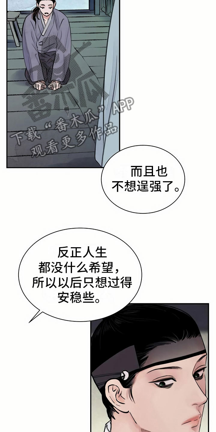 《血泪交织》漫画最新章节第4章：谋求免费下拉式在线观看章节第【13】张图片