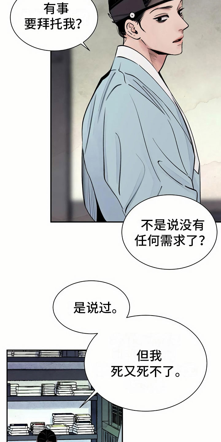 《血泪交织》漫画最新章节第4章：谋求免费下拉式在线观看章节第【14】张图片