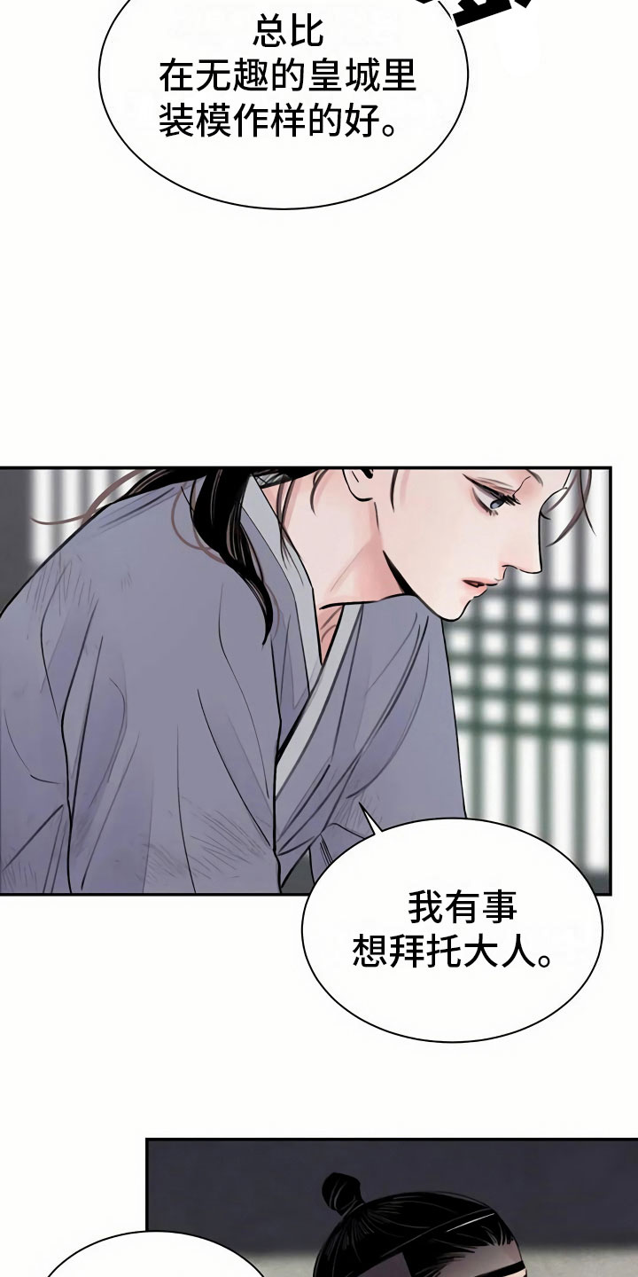 《血泪交织》漫画最新章节第4章：谋求免费下拉式在线观看章节第【15】张图片