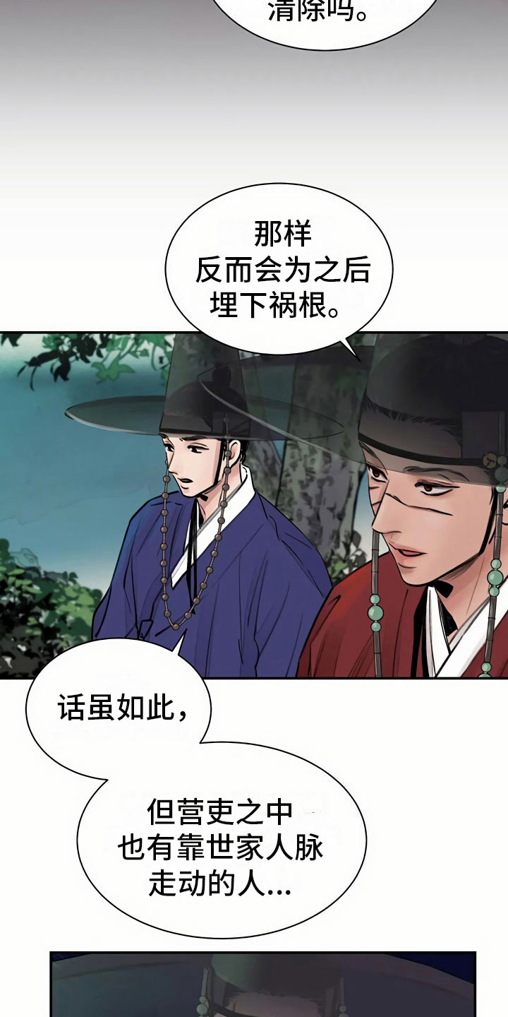 《血泪交织》漫画最新章节第5章：偶遇免费下拉式在线观看章节第【5】张图片