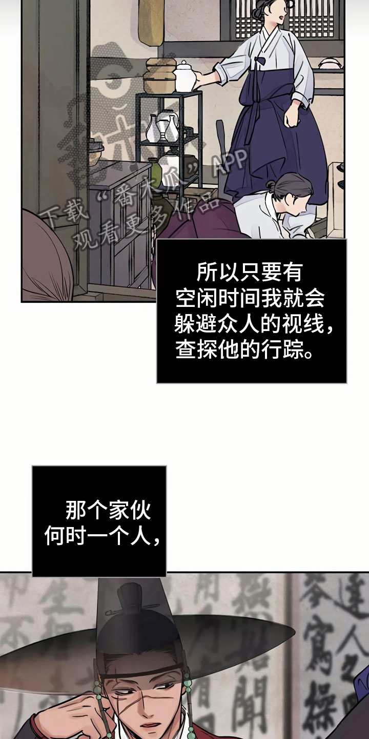 《血泪交织》漫画最新章节第5章：偶遇免费下拉式在线观看章节第【15】张图片