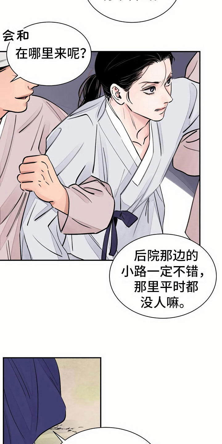 《血泪交织》漫画最新章节第5章：偶遇免费下拉式在线观看章节第【9】张图片