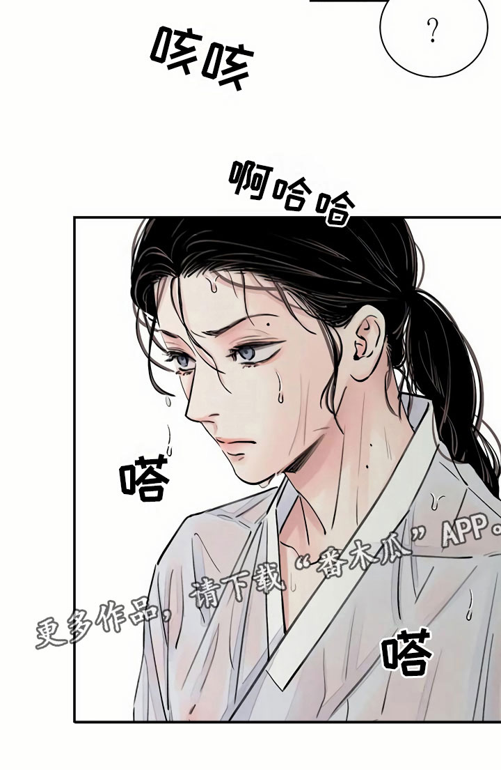 《血泪交织》漫画最新章节第5章：偶遇免费下拉式在线观看章节第【1】张图片