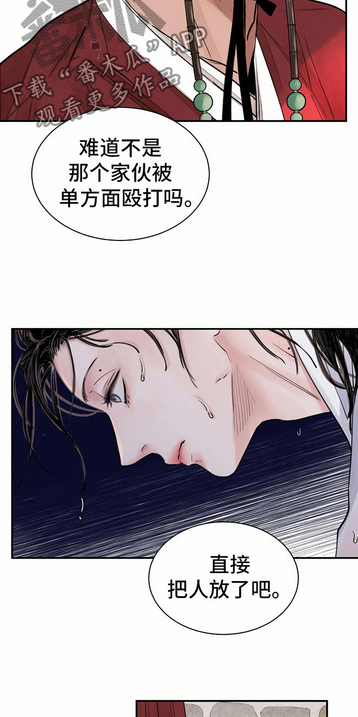 《血泪交织》漫画最新章节第6章：惹眼免费下拉式在线观看章节第【13】张图片