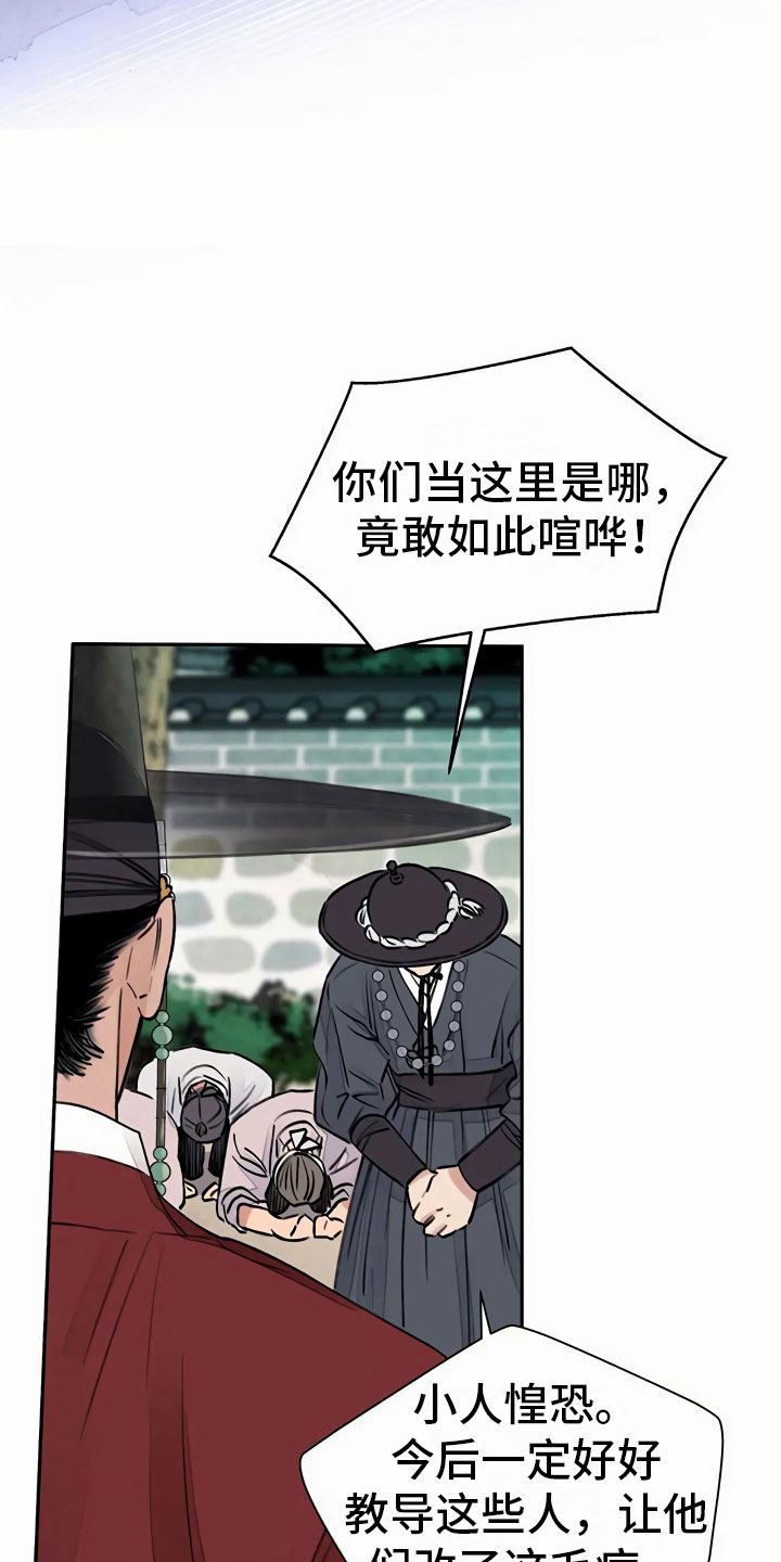 《血泪交织》漫画最新章节第6章：惹眼免费下拉式在线观看章节第【15】张图片