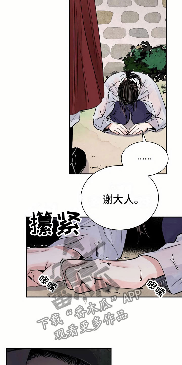 《血泪交织》漫画最新章节第6章：惹眼免费下拉式在线观看章节第【12】张图片