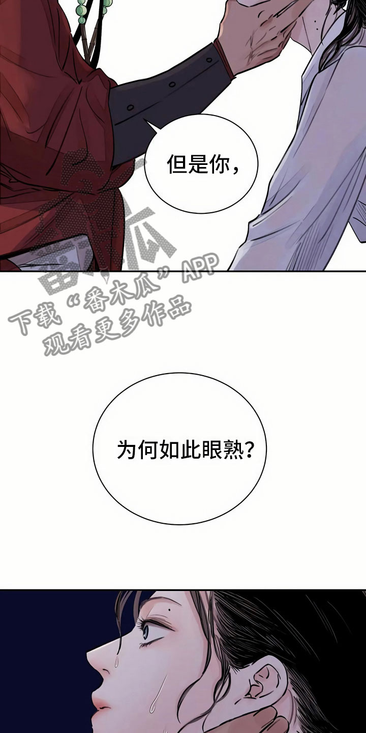 《血泪交织》漫画最新章节第6章：惹眼免费下拉式在线观看章节第【10】张图片