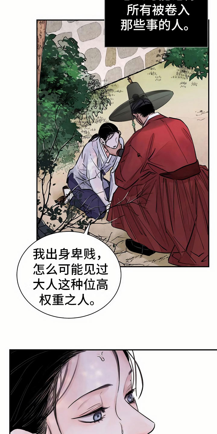 《血泪交织》漫画最新章节第6章：惹眼免费下拉式在线观看章节第【5】张图片