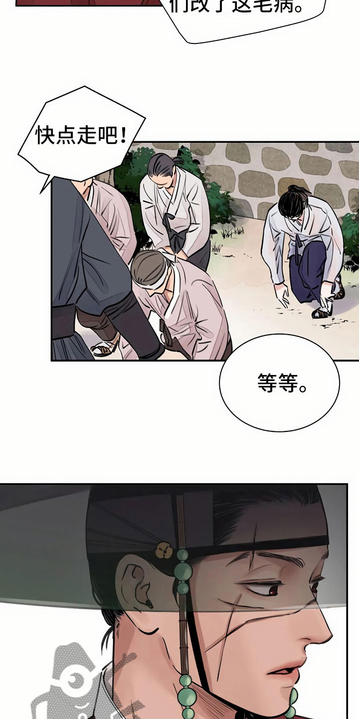 《血泪交织》漫画最新章节第6章：惹眼免费下拉式在线观看章节第【14】张图片