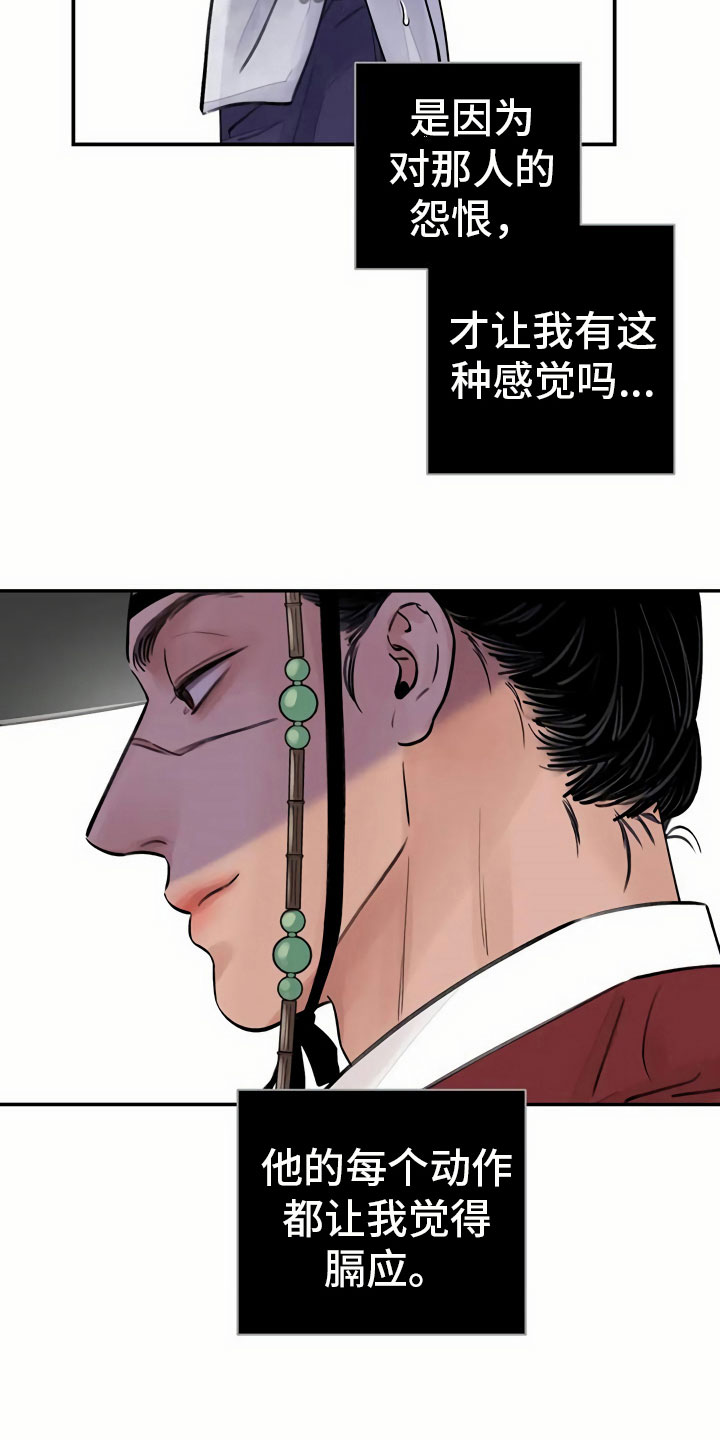 《血泪交织》漫画最新章节第7章：上心免费下拉式在线观看章节第【13】张图片