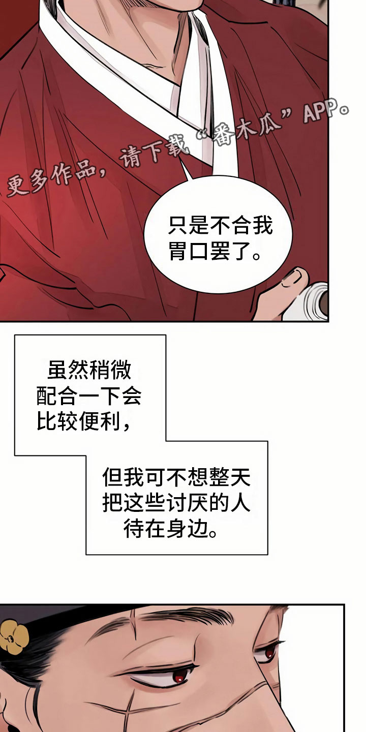 《血泪交织》漫画最新章节第7章：上心免费下拉式在线观看章节第【5】张图片