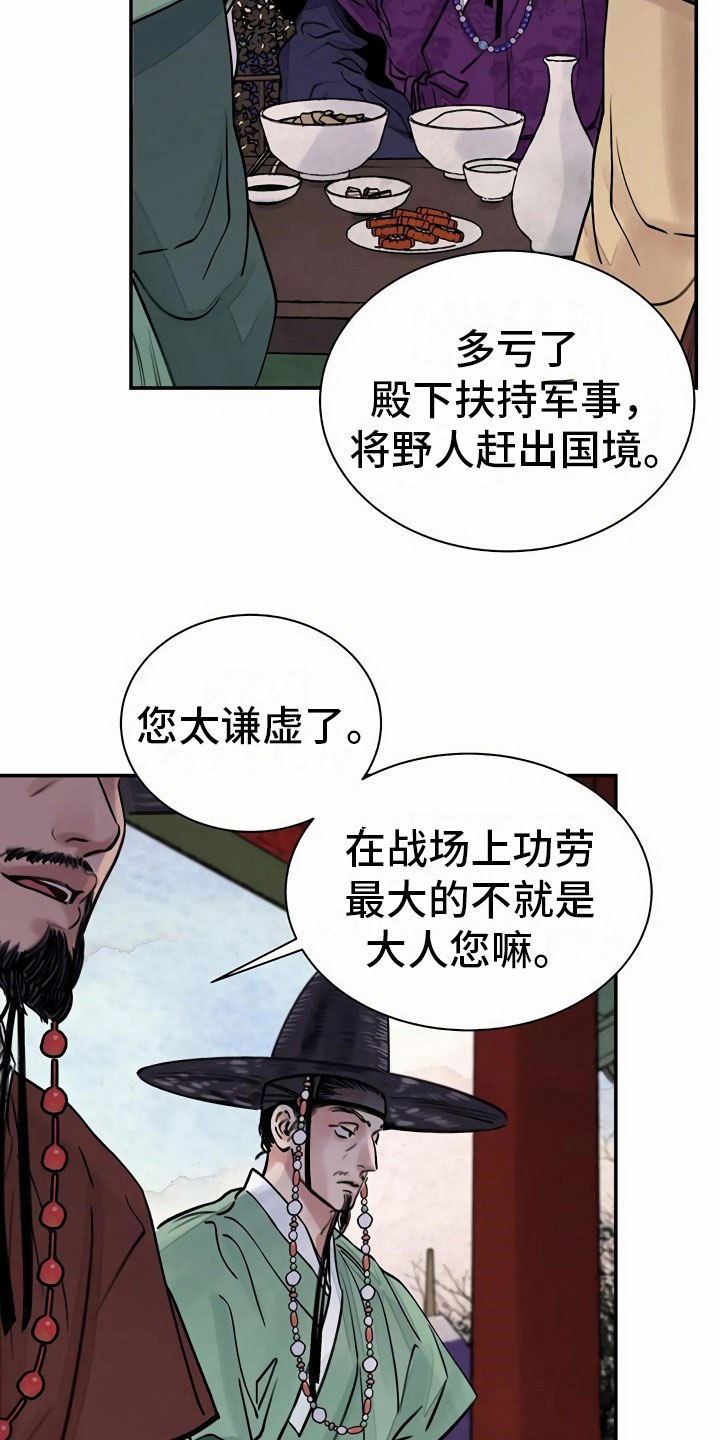 《血泪交织》漫画最新章节第8章：宴会免费下拉式在线观看章节第【23】张图片