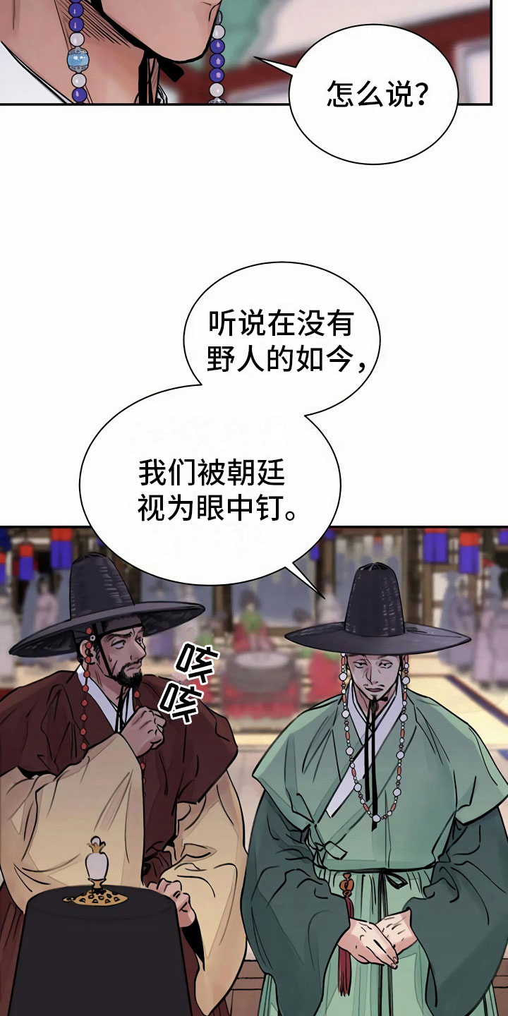 《血泪交织》漫画最新章节第8章：宴会免费下拉式在线观看章节第【21】张图片