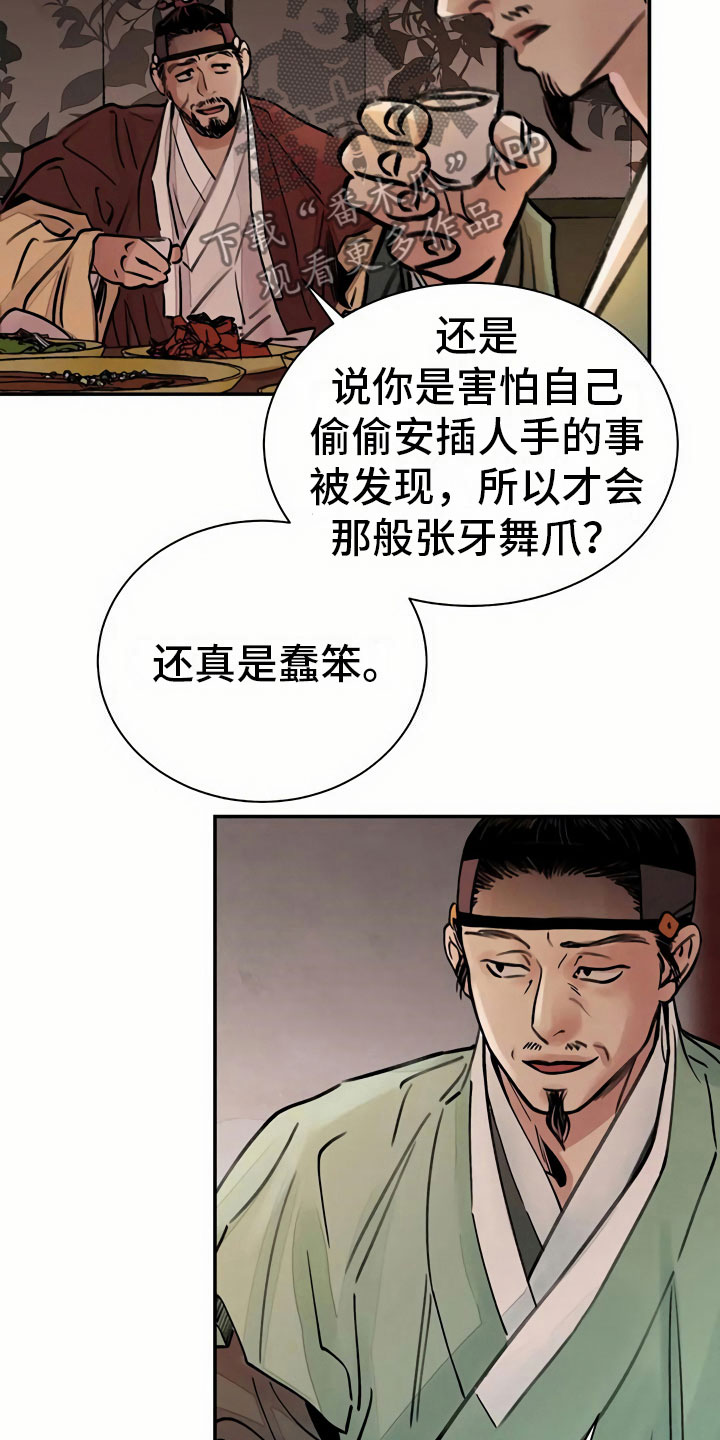 《血泪交织》漫画最新章节第8章：宴会免费下拉式在线观看章节第【13】张图片