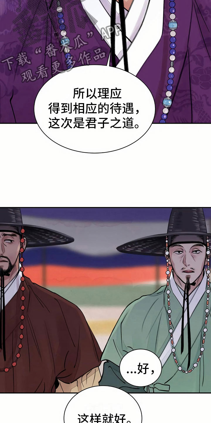 《血泪交织》漫画最新章节第8章：宴会免费下拉式在线观看章节第【18】张图片