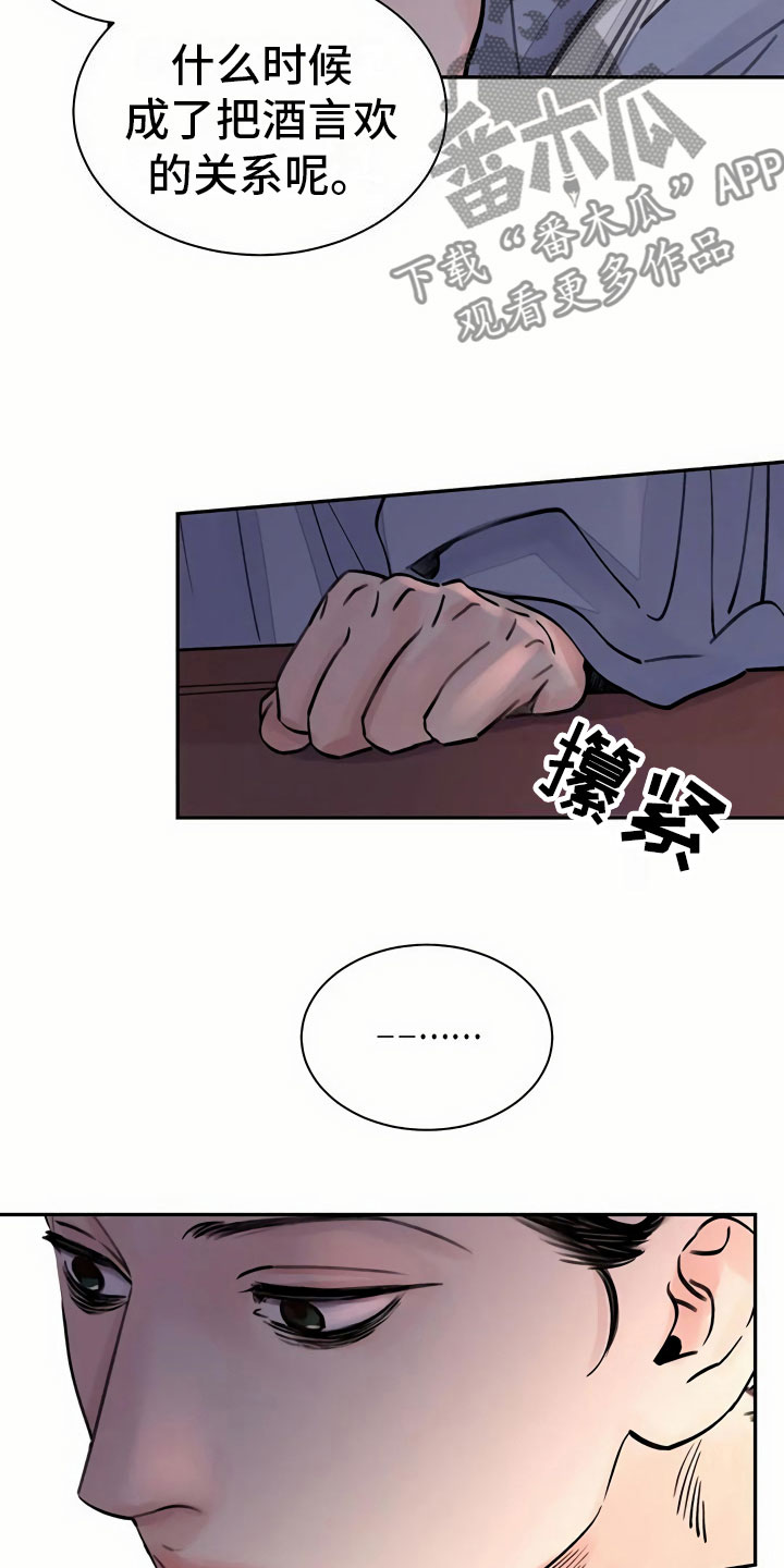 《血泪交织》漫画最新章节第9章：偷窥免费下拉式在线观看章节第【14】张图片