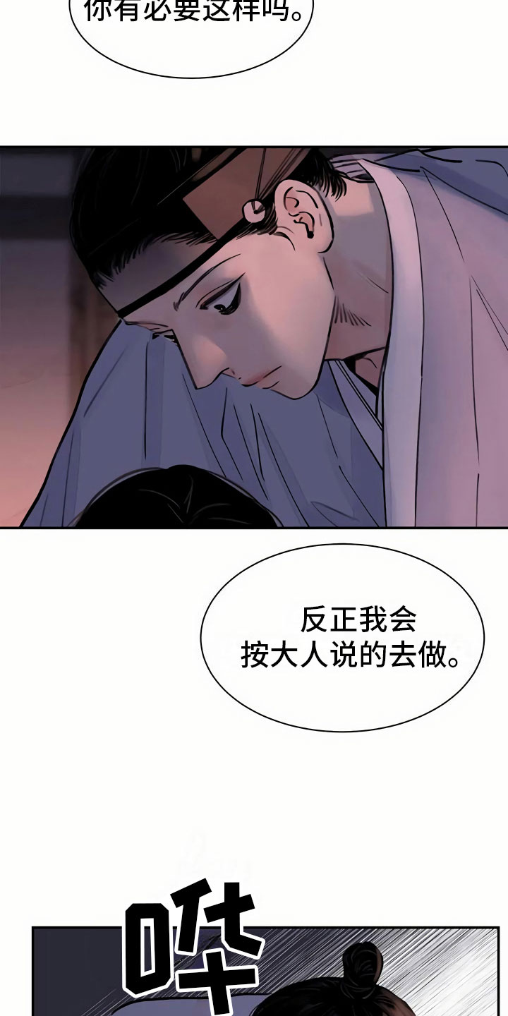 《血泪交织》漫画最新章节第9章：偷窥免费下拉式在线观看章节第【16】张图片