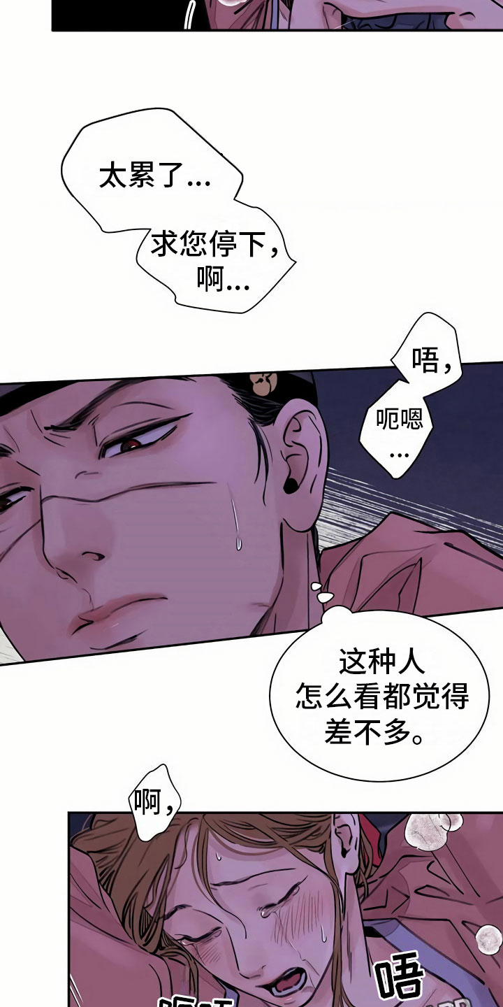 《血泪交织》漫画最新章节第10章：臆想免费下拉式在线观看章节第【15】张图片