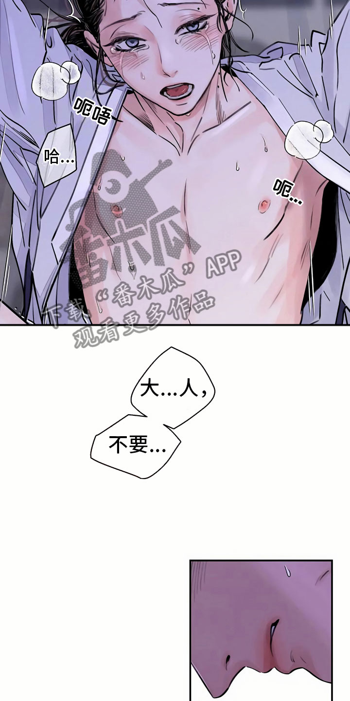 《血泪交织》漫画最新章节第10章：臆想免费下拉式在线观看章节第【12】张图片