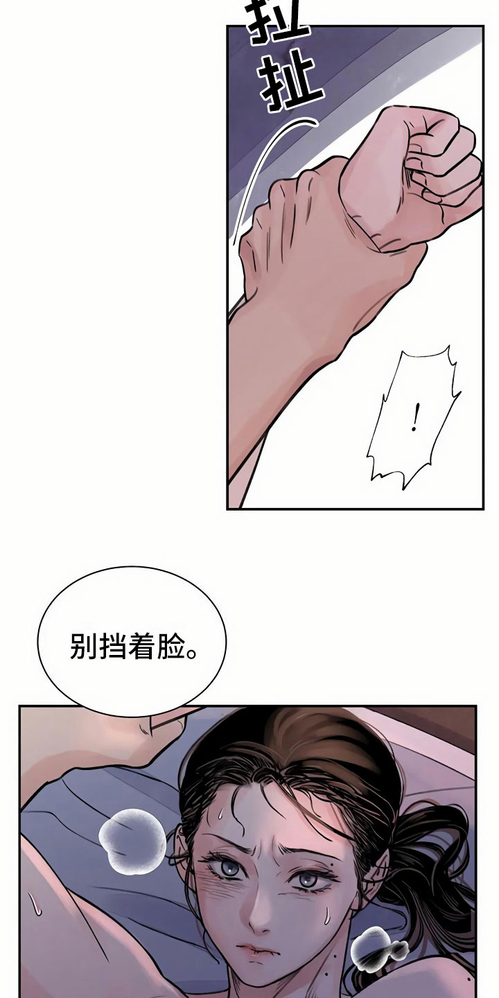 《血泪交织》漫画最新章节第10章：臆想免费下拉式在线观看章节第【5】张图片