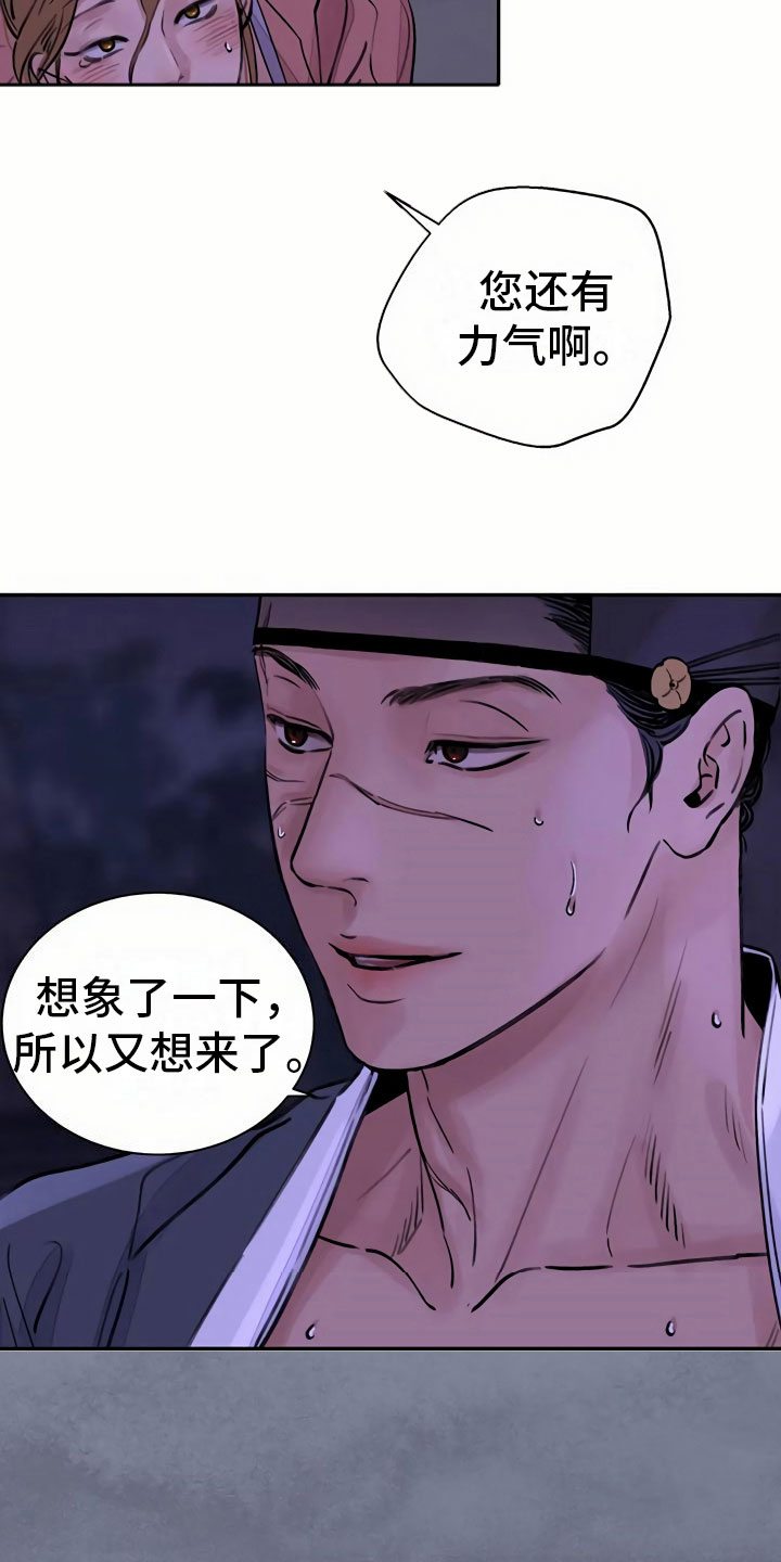 《血泪交织》漫画最新章节第10章：臆想免费下拉式在线观看章节第【9】张图片