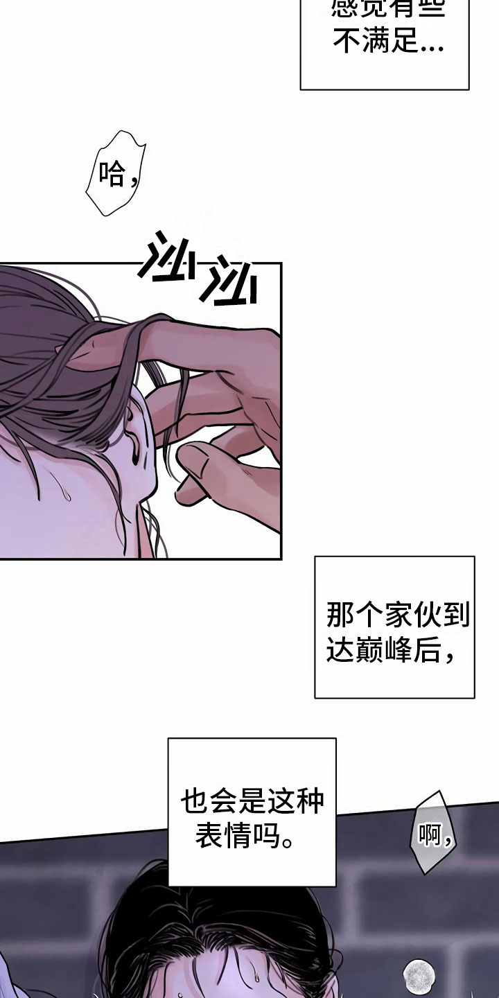 《血泪交织》漫画最新章节第10章：臆想免费下拉式在线观看章节第【13】张图片