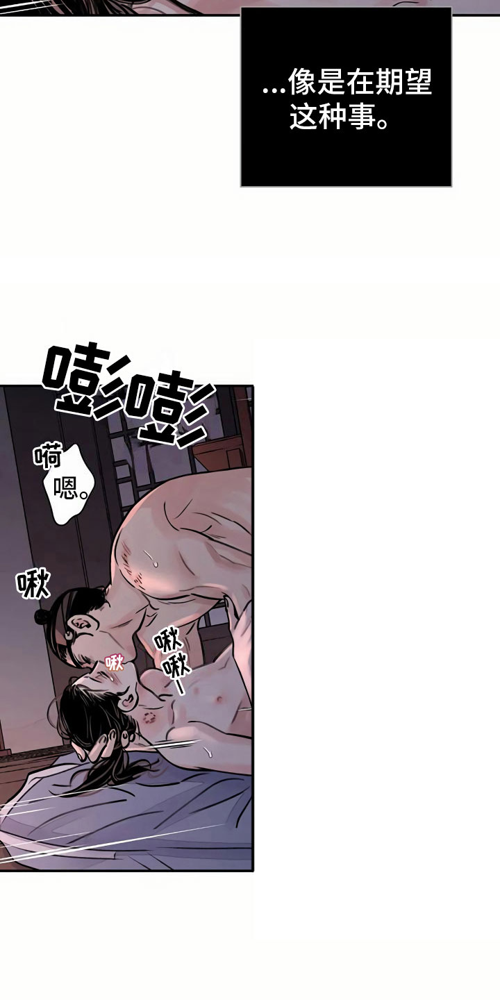 《血泪交织》漫画最新章节第11章：心意免费下拉式在线观看章节第【6】张图片