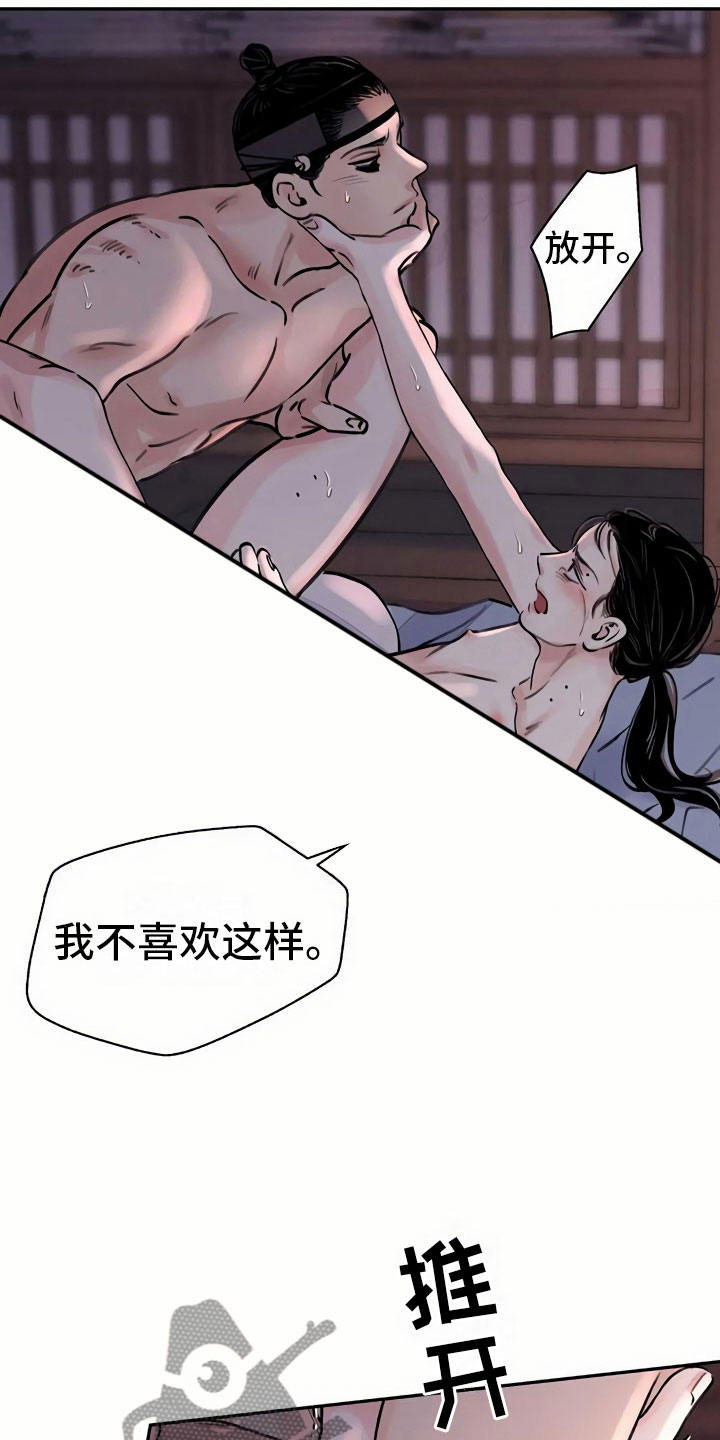 《血泪交织》漫画最新章节第11章：心意免费下拉式在线观看章节第【17】张图片