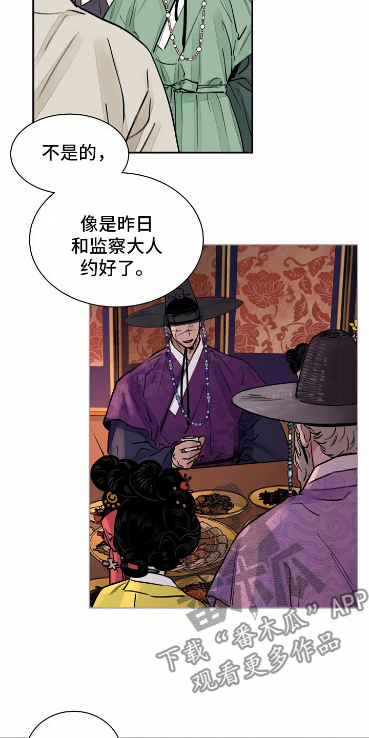 《血泪交织》漫画最新章节第12章：比试免费下拉式在线观看章节第【14】张图片