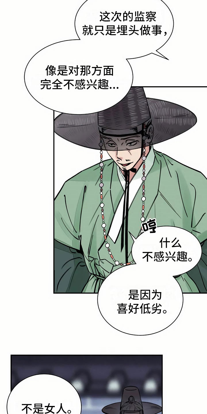 《血泪交织》漫画最新章节第12章：比试免费下拉式在线观看章节第【7】张图片