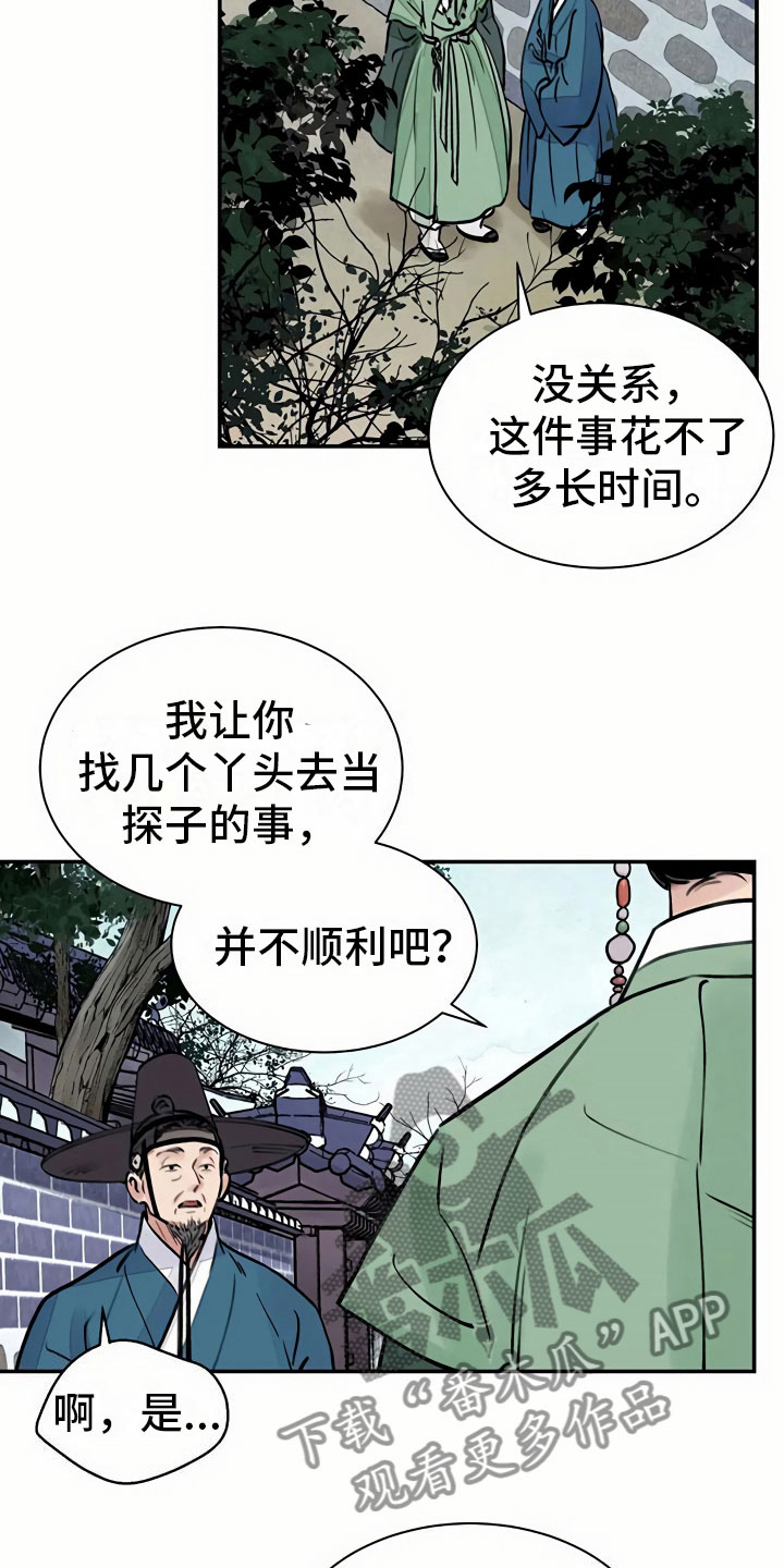 《血泪交织》漫画最新章节第12章：比试免费下拉式在线观看章节第【8】张图片