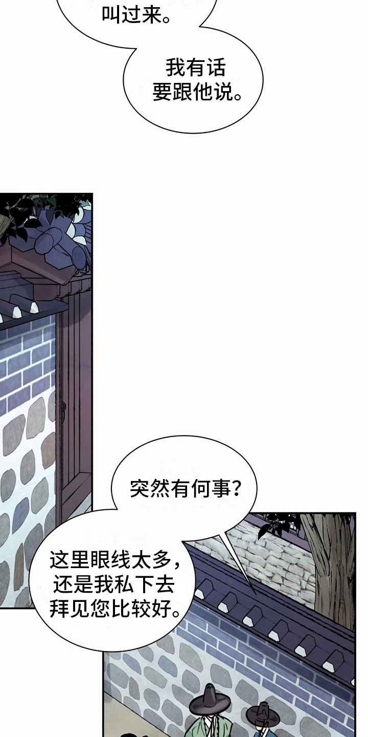 《血泪交织》漫画最新章节第12章：比试免费下拉式在线观看章节第【9】张图片