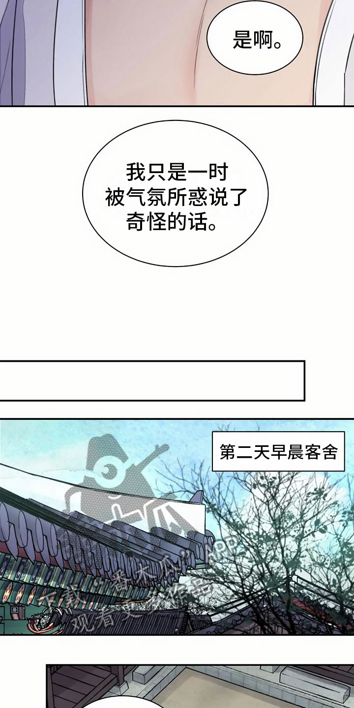 《血泪交织》漫画最新章节第12章：比试免费下拉式在线观看章节第【16】张图片