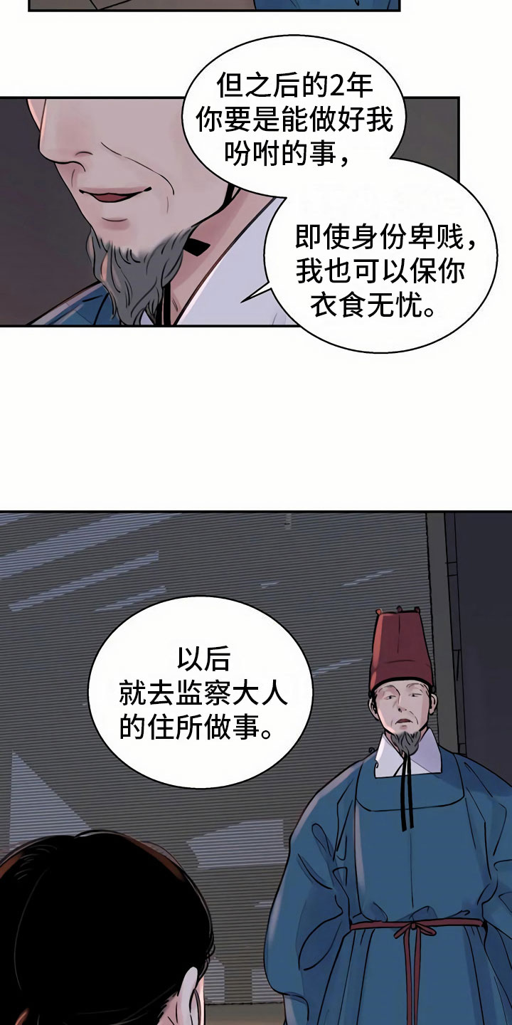 《血泪交织》漫画最新章节第14章：命令免费下拉式在线观看章节第【3】张图片