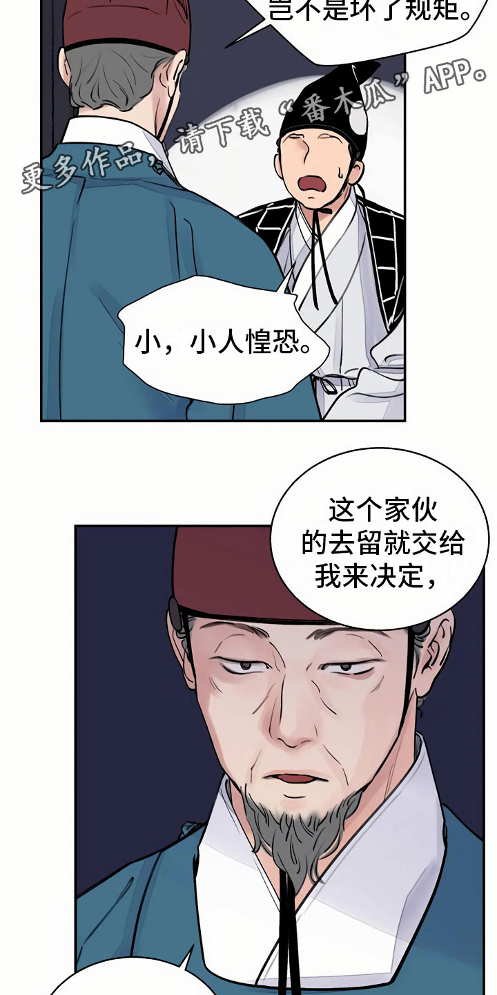 《血泪交织》漫画最新章节第14章：命令免费下拉式在线观看章节第【9】张图片