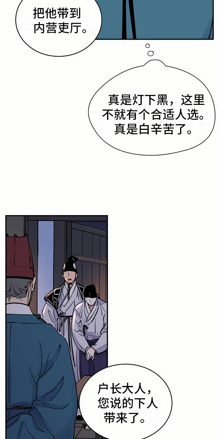 《血泪交织》漫画最新章节第14章：命令免费下拉式在线观看章节第【8】张图片