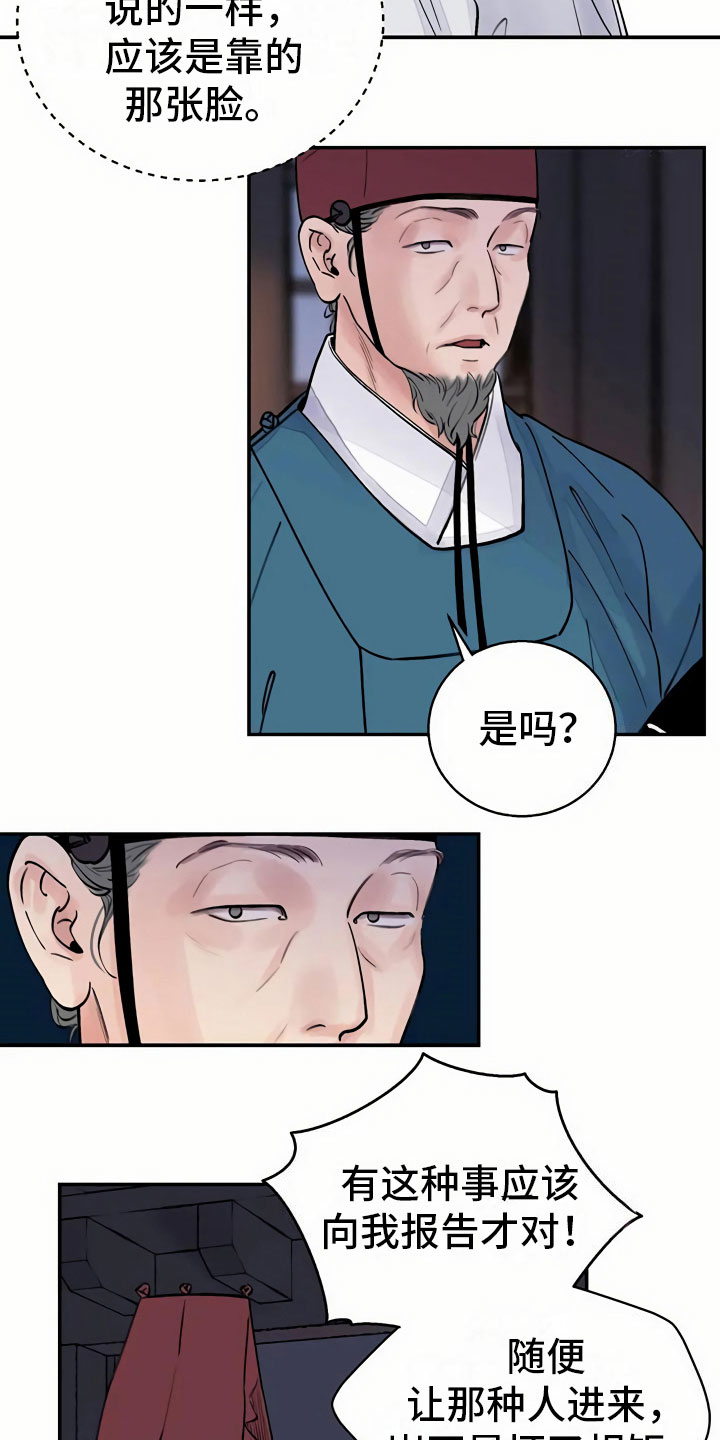 《血泪交织》漫画最新章节第14章：命令免费下拉式在线观看章节第【10】张图片