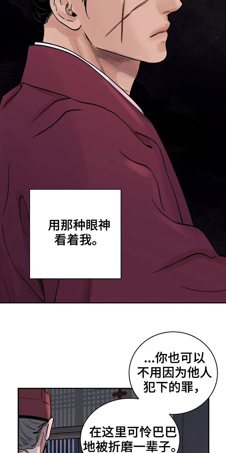 《血泪交织》漫画最新章节第15章：探子免费下拉式在线观看章节第【13】张图片