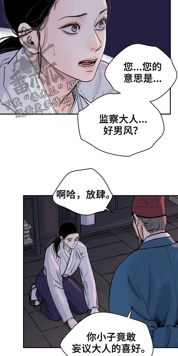 《血泪交织》漫画最新章节第15章：探子免费下拉式在线观看章节第【15】张图片