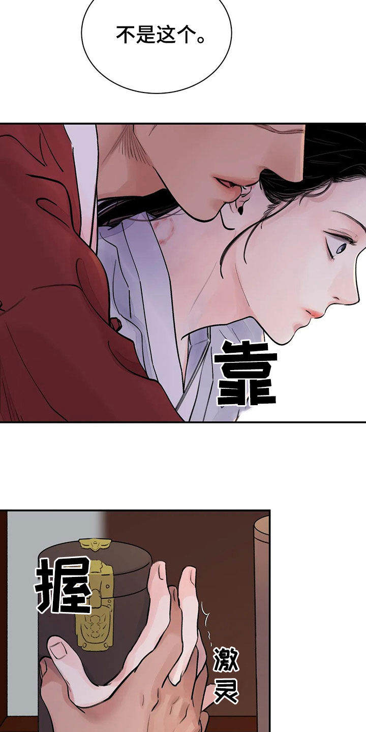 《血泪交织》漫画最新章节第16章：服侍免费下拉式在线观看章节第【5】张图片